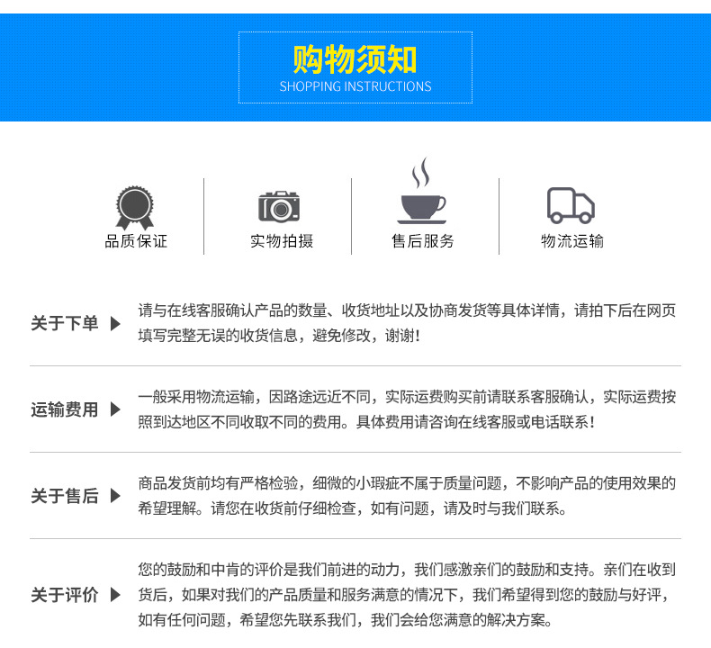 购物须知