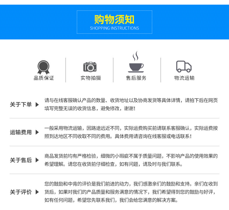 购物须知