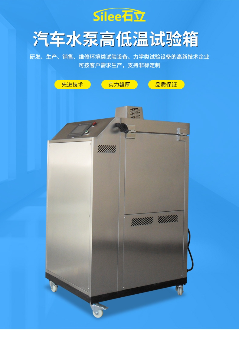 汽车水泵高低温试验箱